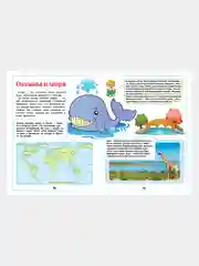 Книга для детей "Большая иллюстрированная энциклопедия дошкольника"