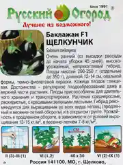 Семена баклажан "Щелкунчик" F1, профи