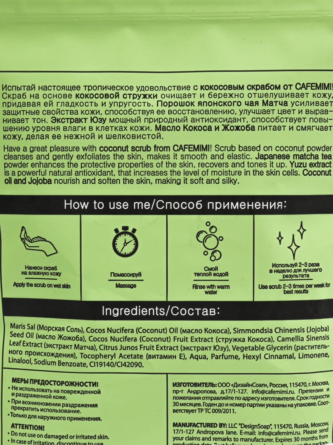 Кокосовый скраб для тела кокос, матча, юзу Cafe mimi 150 мл