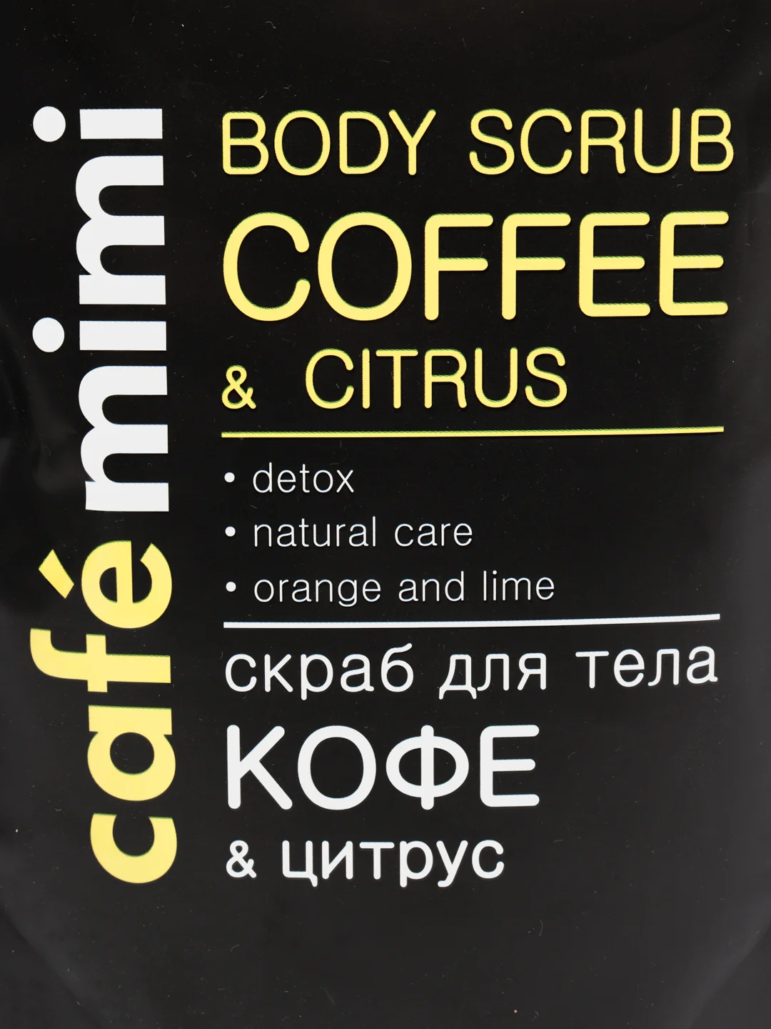 Скраб для тела кофе и цитрус Cafe mimi 150 мл