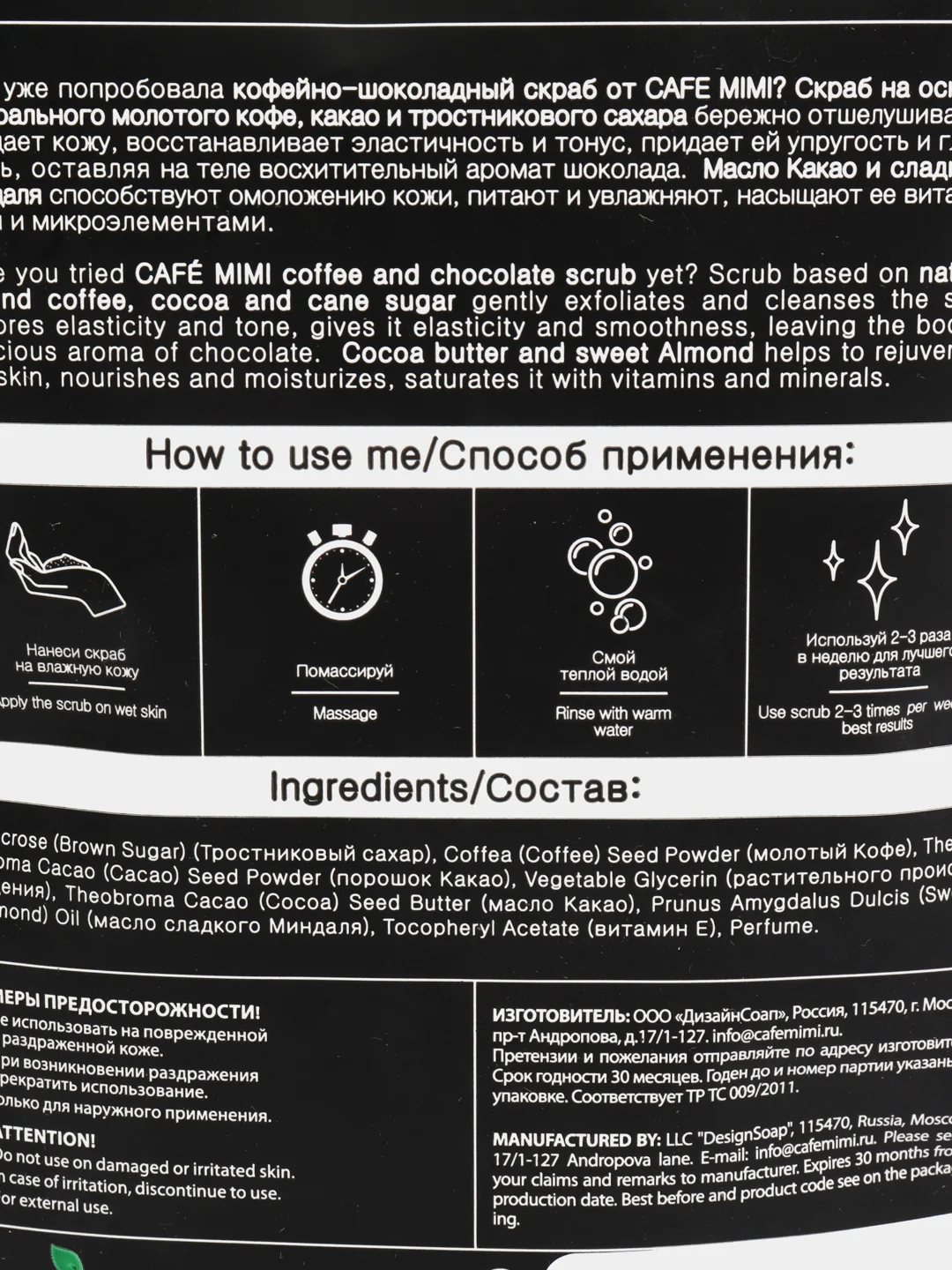Скраб для лица и тела кофе и шоколад Cafe mimi 150 мл