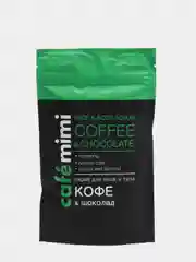Скраб для лица и тела кофе и шоколад Cafe mimi 150 мл
