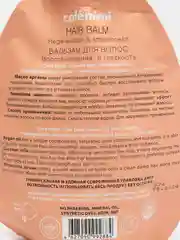 Cafe mimi Бальзам для волос Восстановление и гладкость Масло арганы и кокос 250 мл