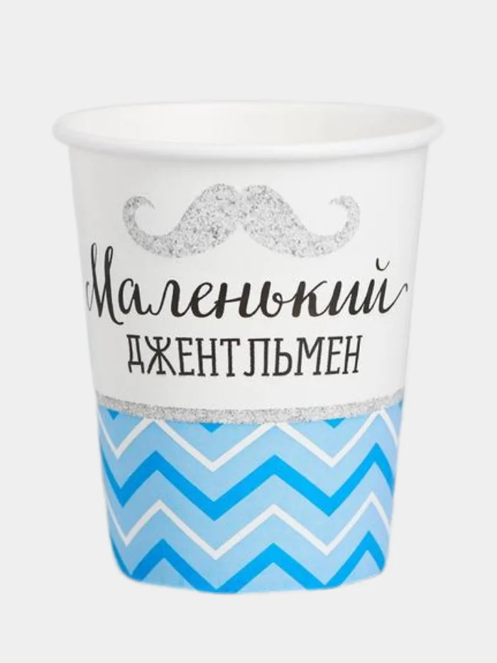 Стакан бумажный "Маленький джентльмен", 10 штук, 250 мл