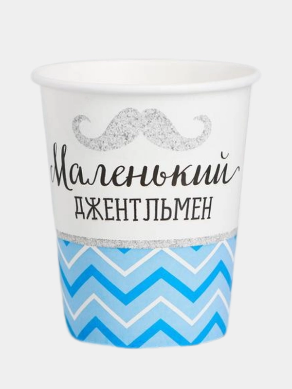 Стакан бумажный "Маленький джентльмен", 10 штук, 250 мл