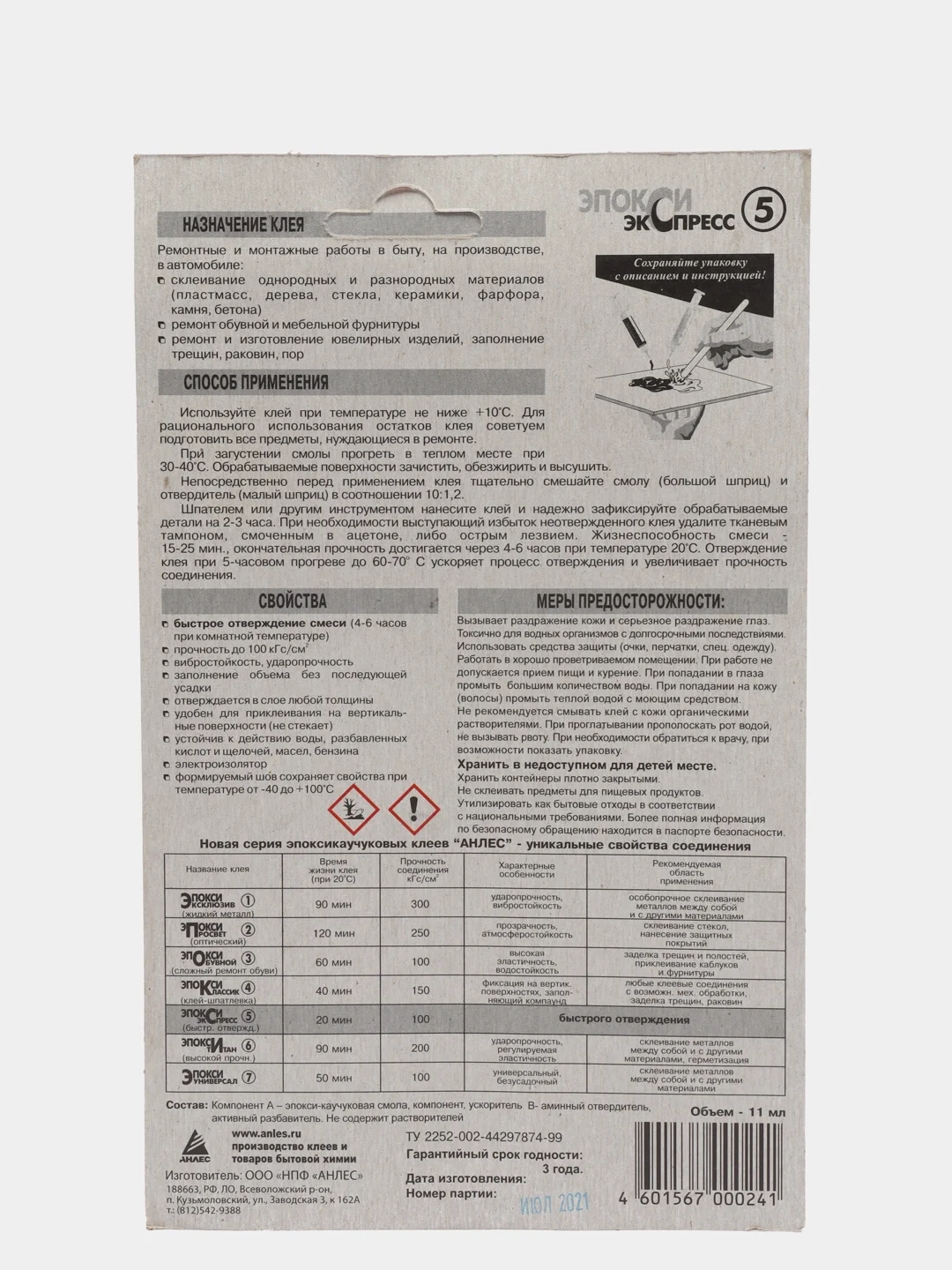 Клей Анлес "Эпокси Экспресс", 11 мл
