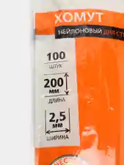 ЕРМАК Хомут нейлоновый для стяжки 2,5х200мм, белый 100шт/уп