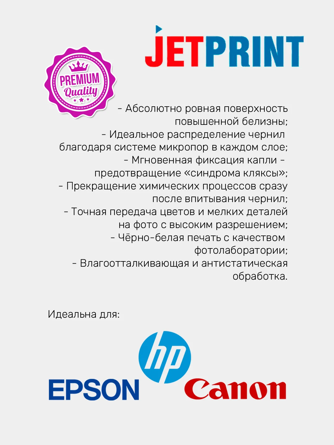 Фотобумага JetPrint Planet А4/А5/А6, 10 х 15, 15 х 21, 21 х 29,7
