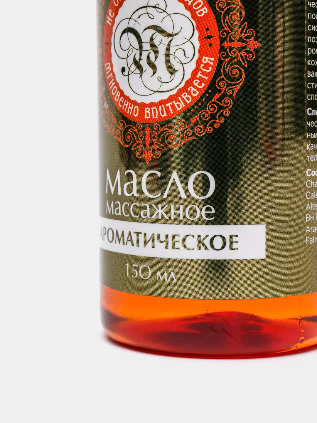 Масло массажное Ароматическое для увлажнения и питания кожи, 150 мл