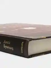 Поваренная книга Гарри Поттера, Дина Бухольц