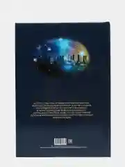 Книга подарочная. Современная энциклопедия ребенка, 208 стр. Проф-Пресс