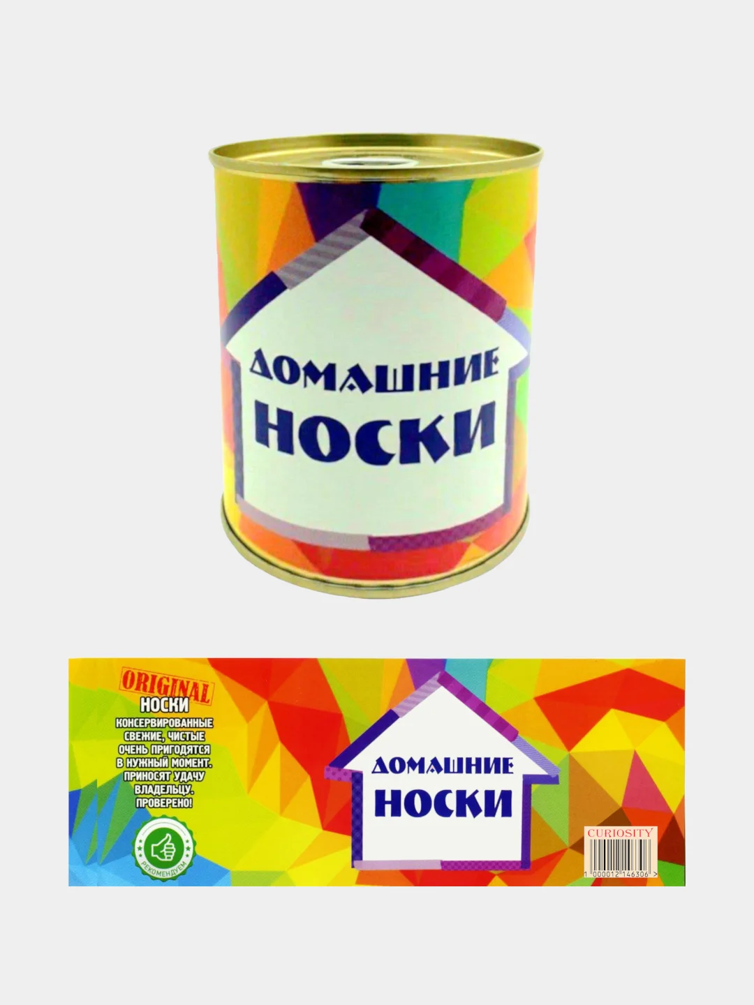 Носки мужские в жестяной банке "Домашние носки"