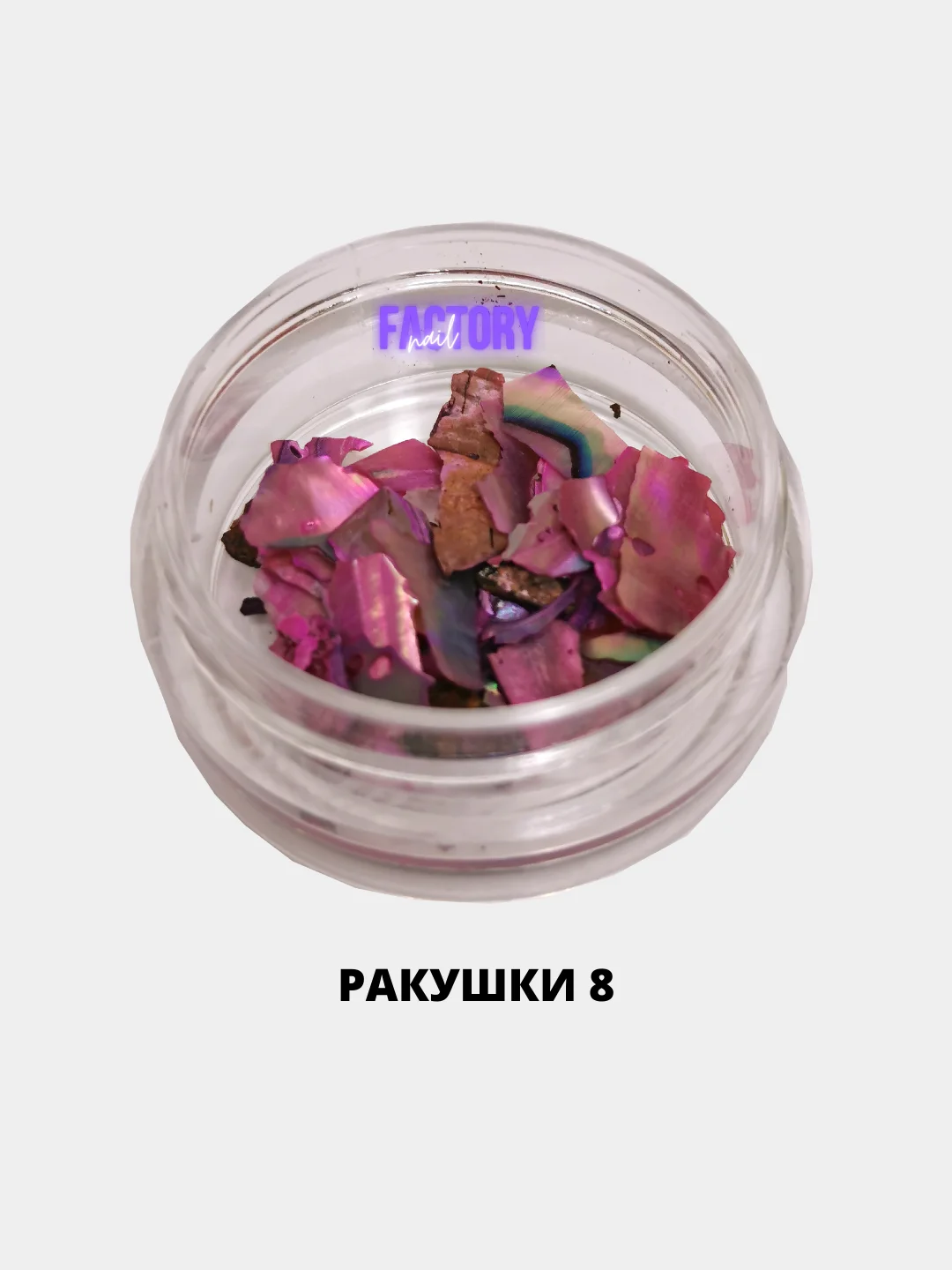 Ракушки для дизайна ногтей The Factory Nail, ракушечник