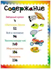 Моя самая первая энциклопедия./Росмэн