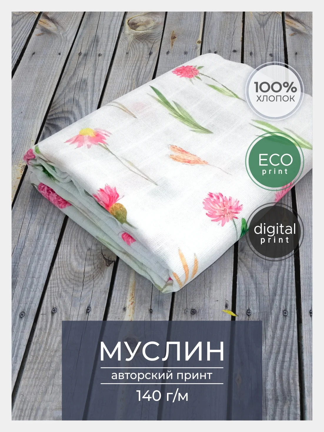 Мятный ткань для рукоделия и шитья хлопок: муслин, отрез 150х100 см, однослойная