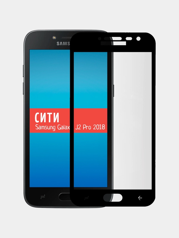 Защитное стекло для Samsung Galaxy J2 Pro 2018, на весь экран