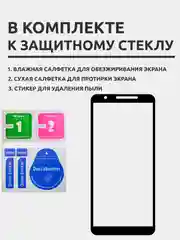 Защитное стекло для Samsung Galaxy A01 Core, на весь экран