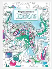 Желтый раскраска "Антистресс", А4, 16 страниц