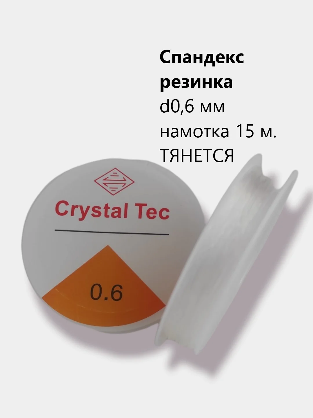 Белый леска для бисера, спандекс резинка, мононить