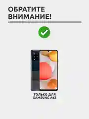 Защитное стекло для Samsung Galaxy A42 на весь экран