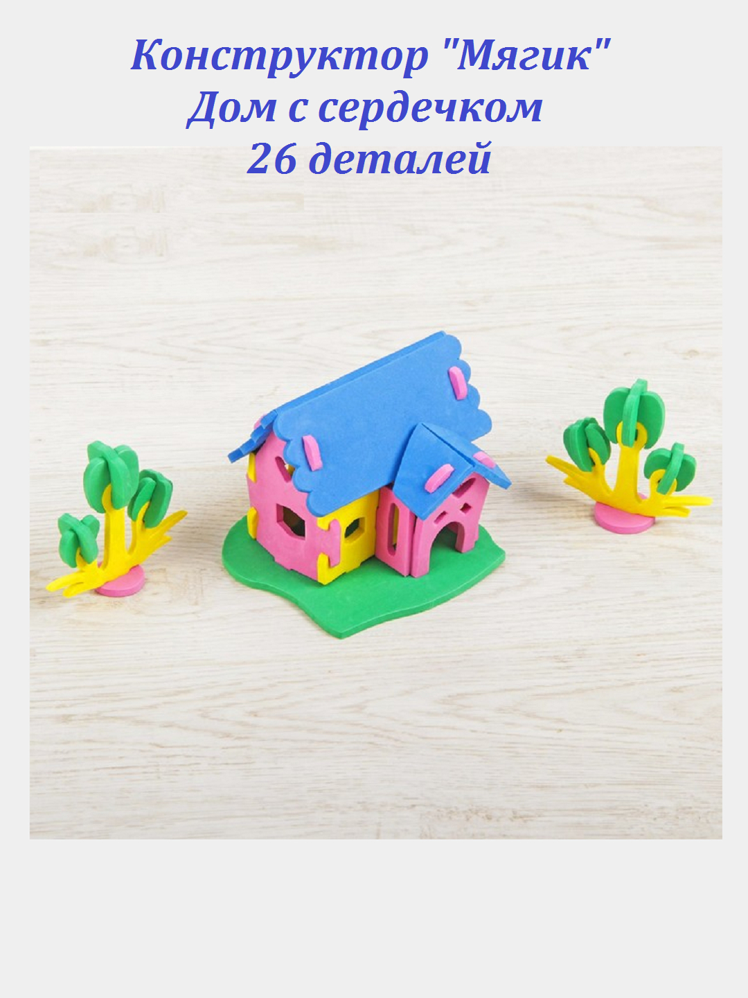 Конструктор 3D 