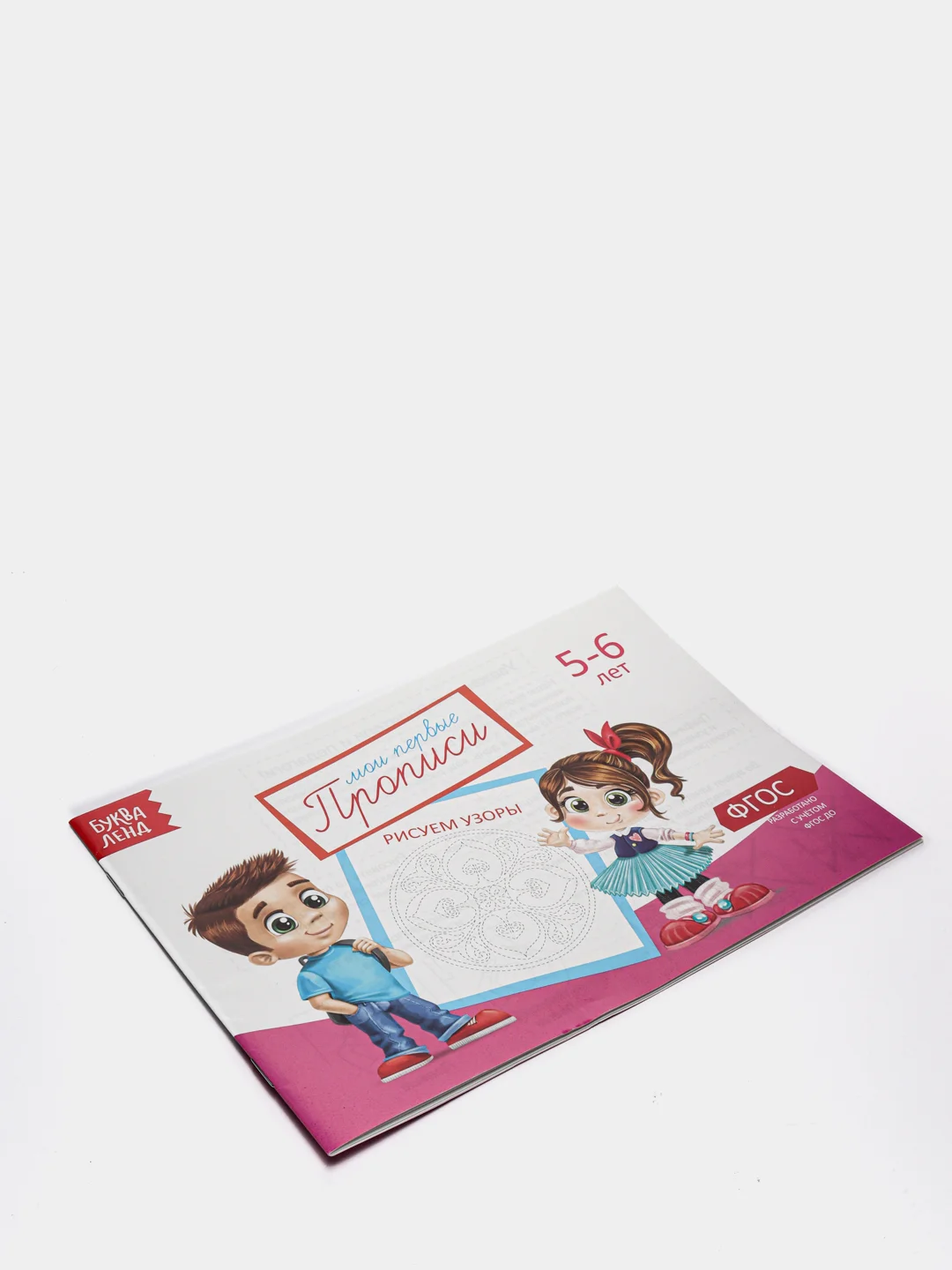 Розовый прописи для детей 5-6 лет