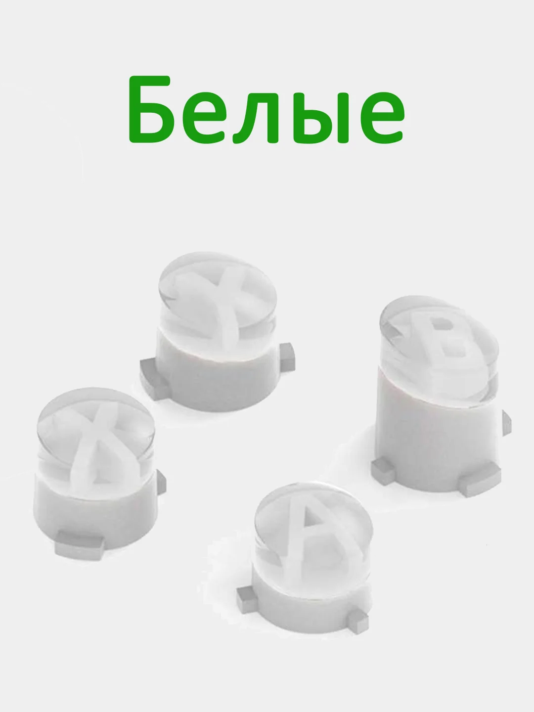 Белый кнопки для геймпада Xbox One / S / Elite