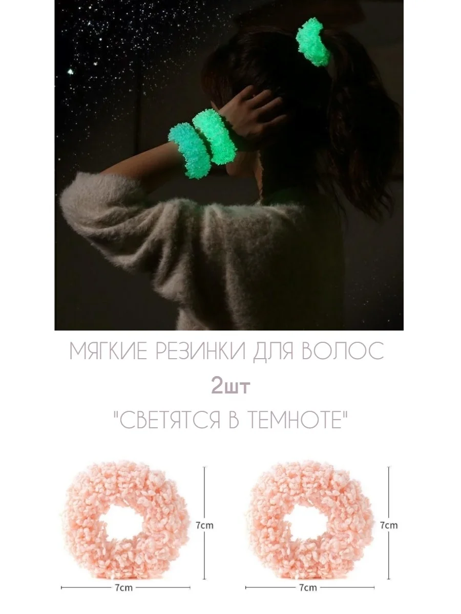 Лазурный резинка для волос, светится в темноте