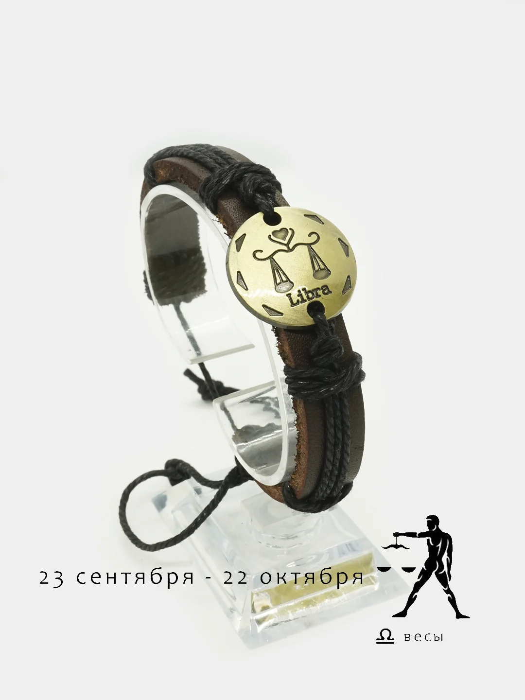 Черный браслет со знаком зодиака