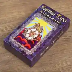 Карты гадальные подарочные "Таро Классическое", 78 листов