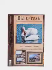 Набор для творчества в технике папертоль. Объемная картина Белые лебеди. Магия хобби