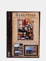 Набор для творчества в технике папертоль "Конфеты бантик". Магия хобби