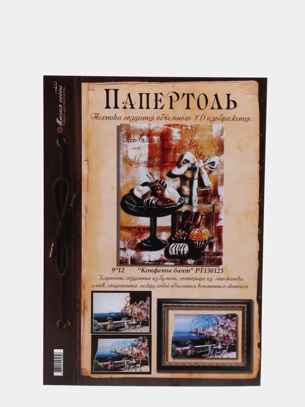 Набор для творчества в технике папертоль "Конфеты бантик". Магия хобби