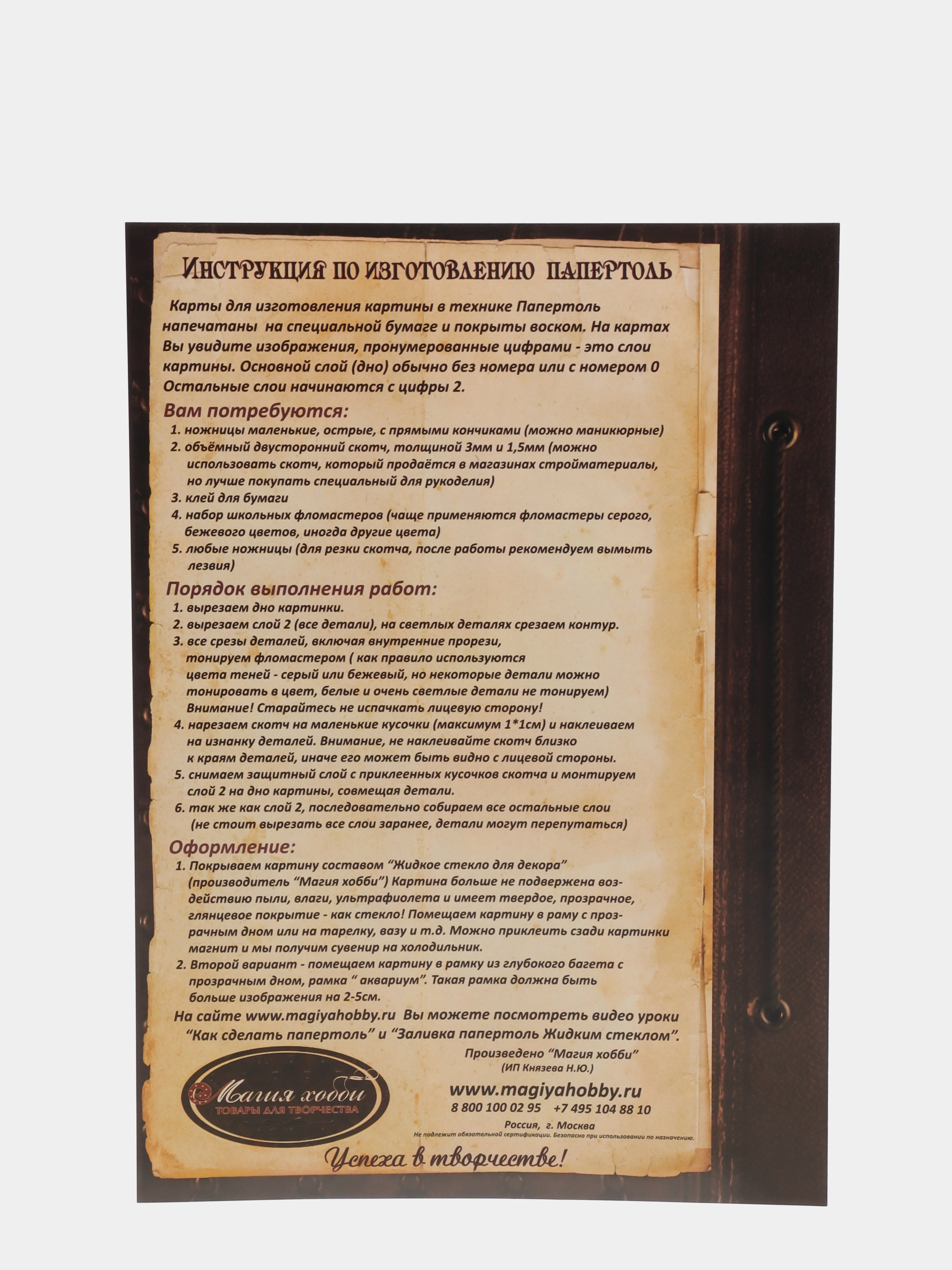 Набор для творчества в технике папертоль, объемная картина "Конфеты ваниль", Магия хобби