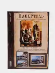 Набор для творчества в технике папертоль, объемная картина "Конфеты ваниль", Магия хобби