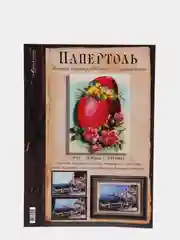 Набор для творчества в технике папертоль "К Пасхе". Магия хобби