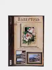 Набор для творчества в технике папертоль. Объемная картина Винтажные пионы. Магия хобби