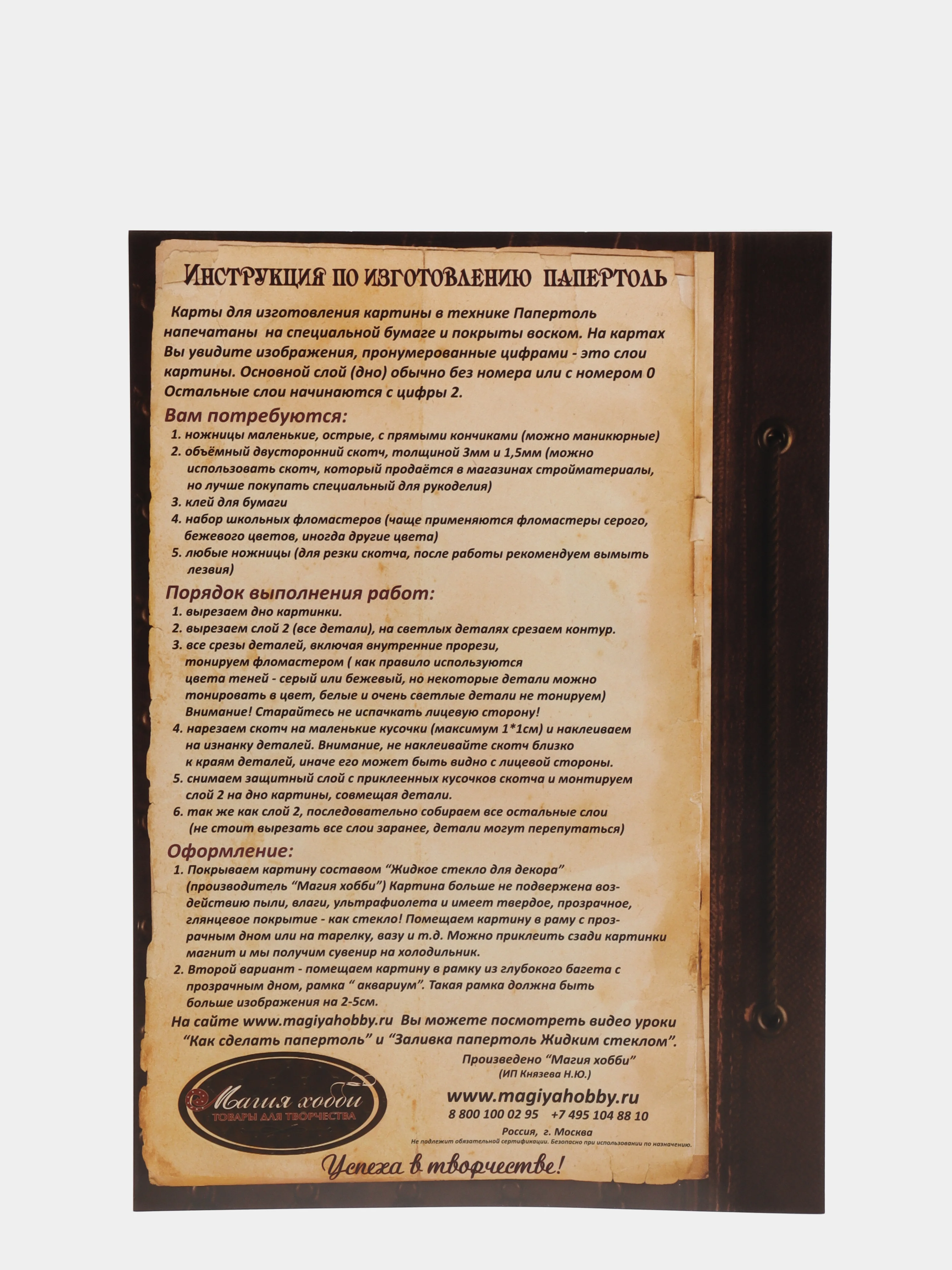 Набор для творчества в технике папертоль, объемная картина "Аваланж". Магия хобби