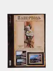 Набор для творчества в технике папертоль, объемная картина "Аваланж". Магия хобби
