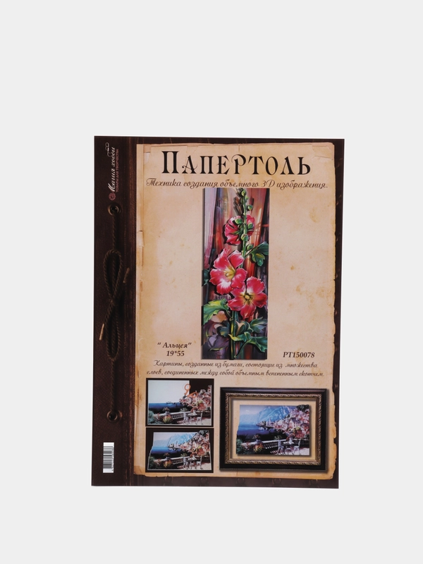 Набор для творчества в технике папертоль, объемная картина "Альцея", Магия хобби