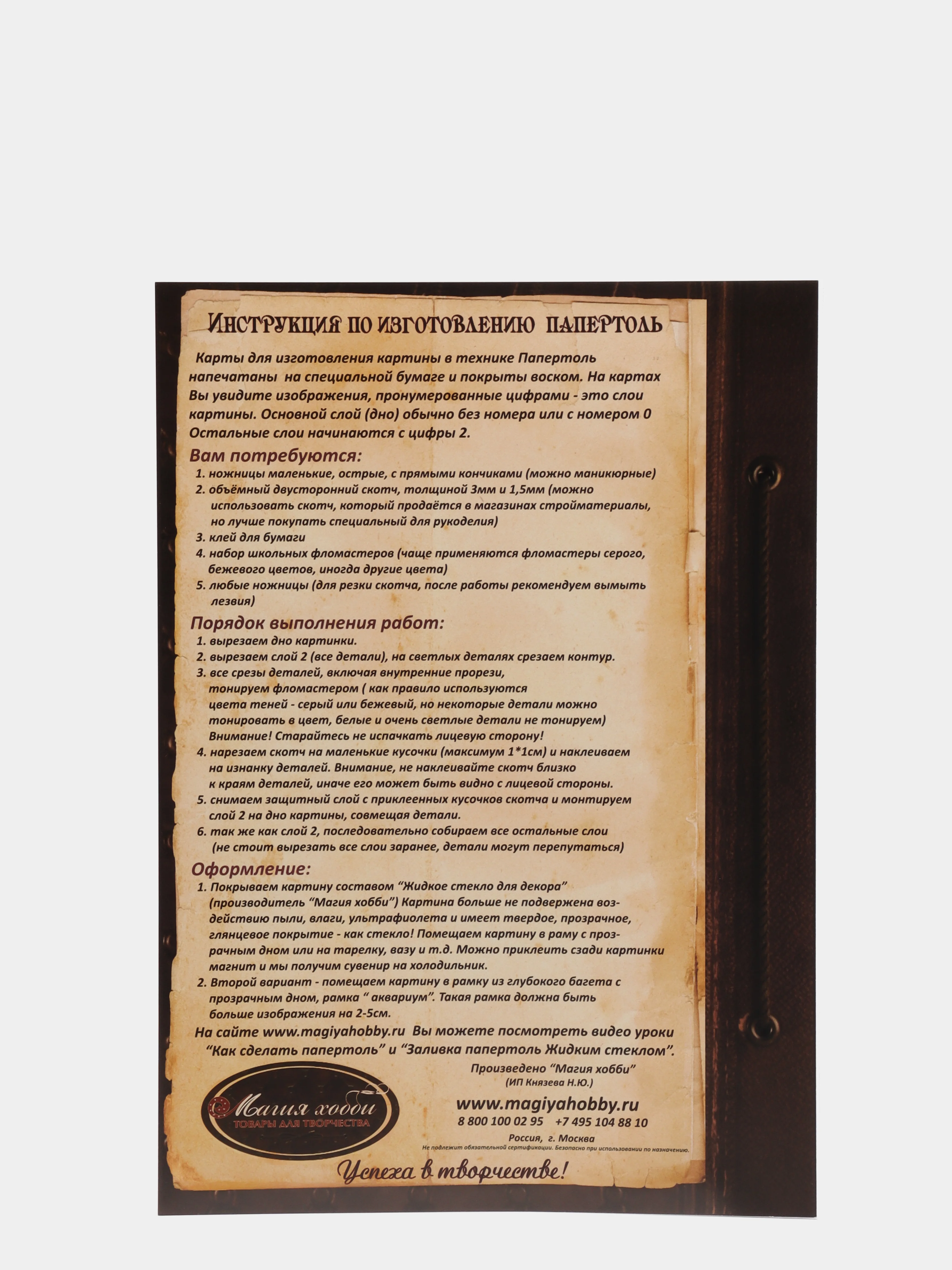 Набор для творчества в технике папертоль, объемная картина "Альцея", Магия хобби