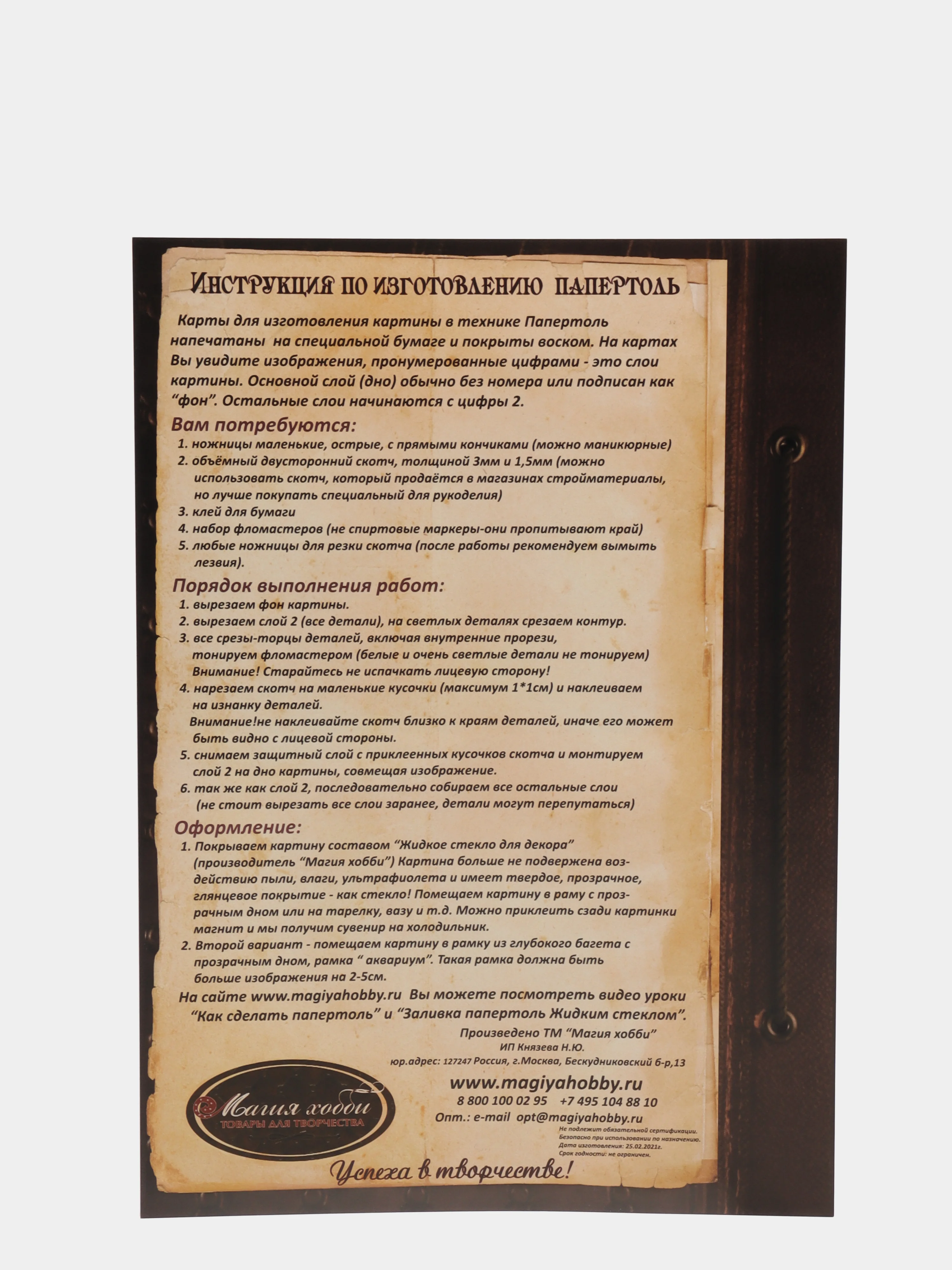 Набор для творчества в технике папертоль, объемная картина "Птенчики и Ангел" Магия хобби