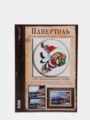 Набор для творчества в технике папертоль, картина "Мальчик колокольчик". Магия хобби