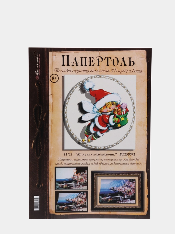 Набор для творчества в технике папертоль, картина "Мальчик колокольчик". Магия хобби