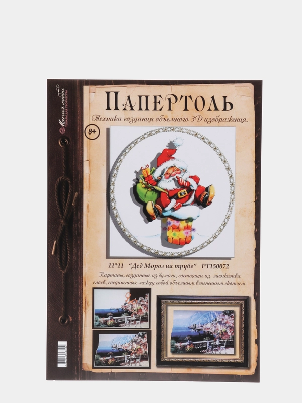 Набор для творчества в технике папертоль "Дед Мороз на трубе". Магия хобби