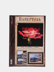 Набор для творчества в технике папертоль "Роза рассвет". Магия хобби