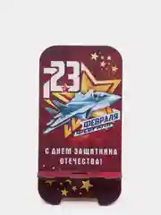Коричневый деревянная подставка под телефон "С днем защитника Отечества"