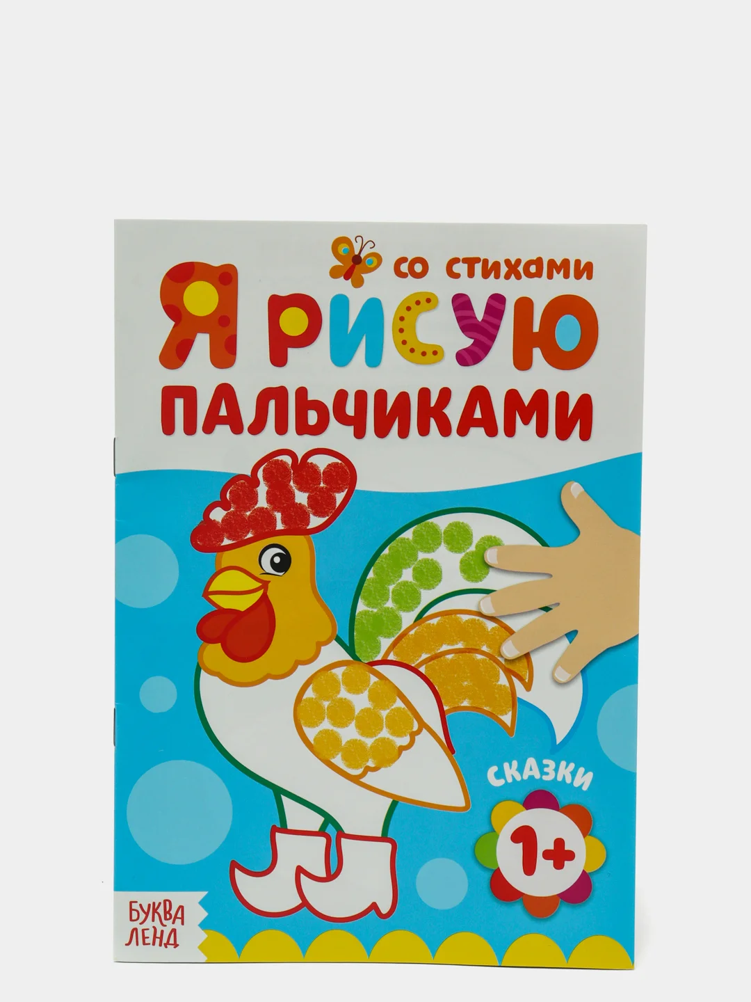 Черный раскраски для самых маленьких "Я рисую пальчиками"