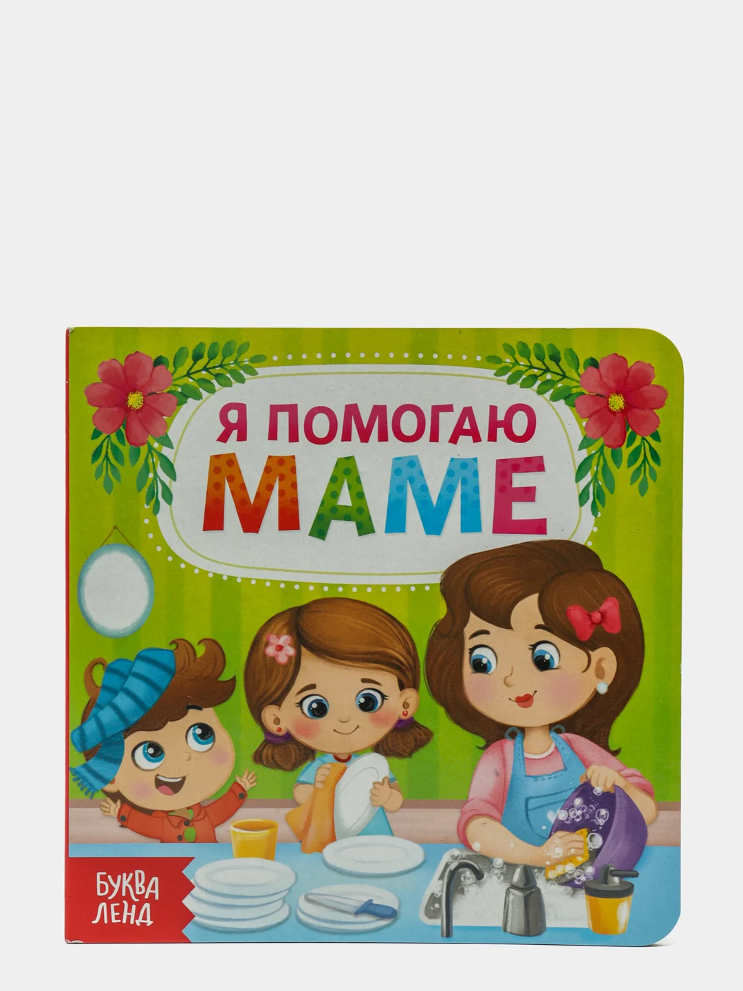 Угольный книги картонные для детей об этикете