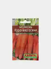 Семена Морковь "Королева осени" набор 1, 3, 5 уп